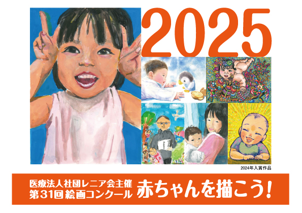 2025年ポスター