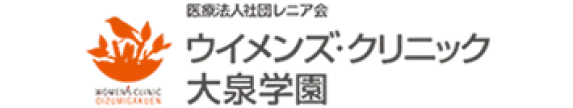 ウィメンズ・クリニック大泉学園