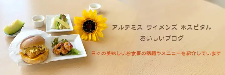 おいしいブログ